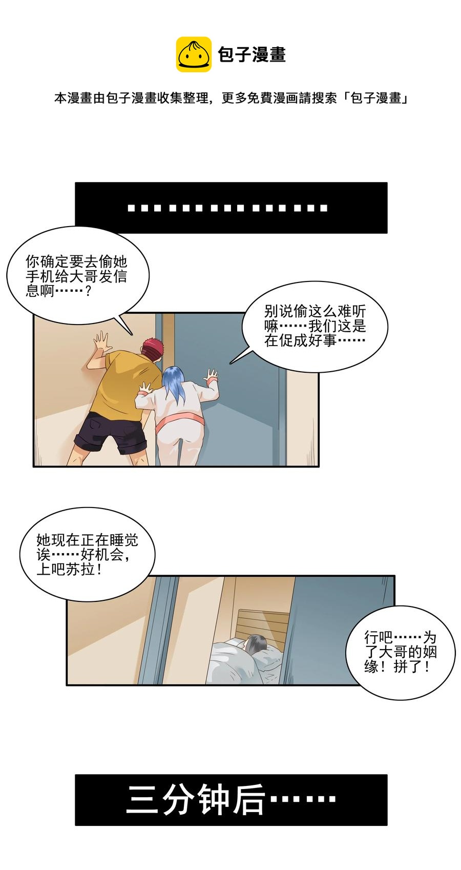 🍱殺手古德 1673 大哥的恋情① 第9页