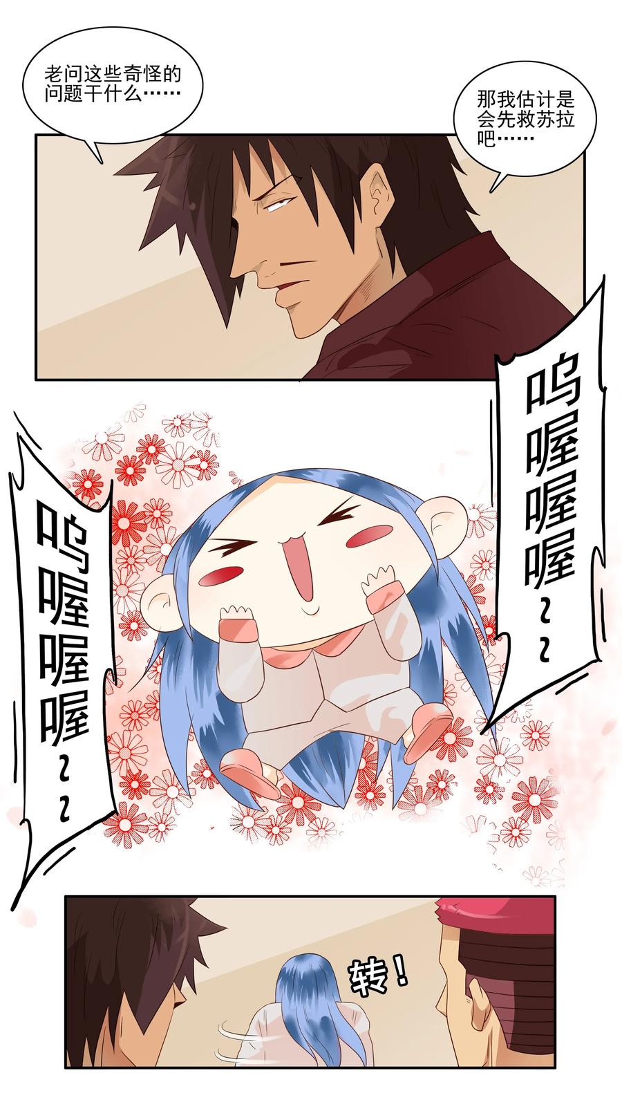 🍱殺手古德 1675 大哥的恋情③ 第10页
