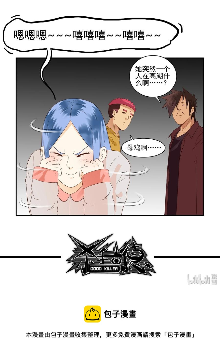 🍱殺手古德 1675 大哥的恋情③ 第11页