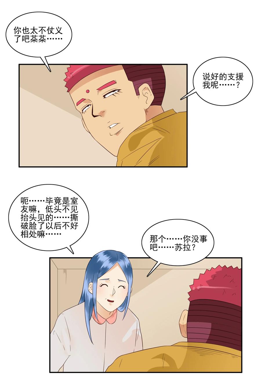 🍱殺手古德 1675 大哥的恋情③ 第2页