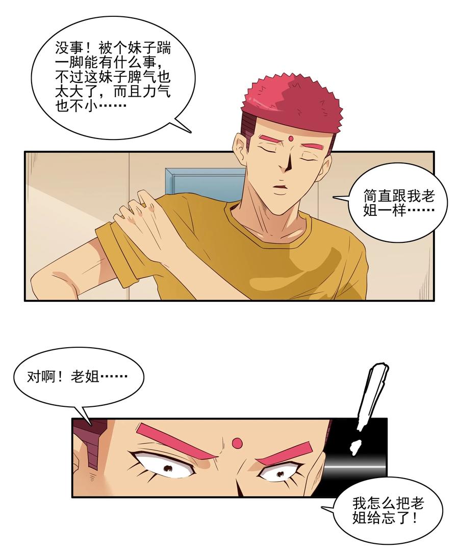 🍱殺手古德 1675 大哥的恋情③ 第3页