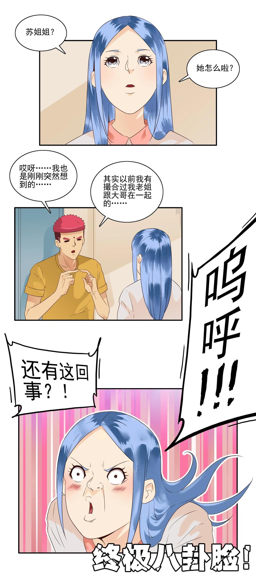 🍱殺手古德 1675 大哥的恋情③ 第4页