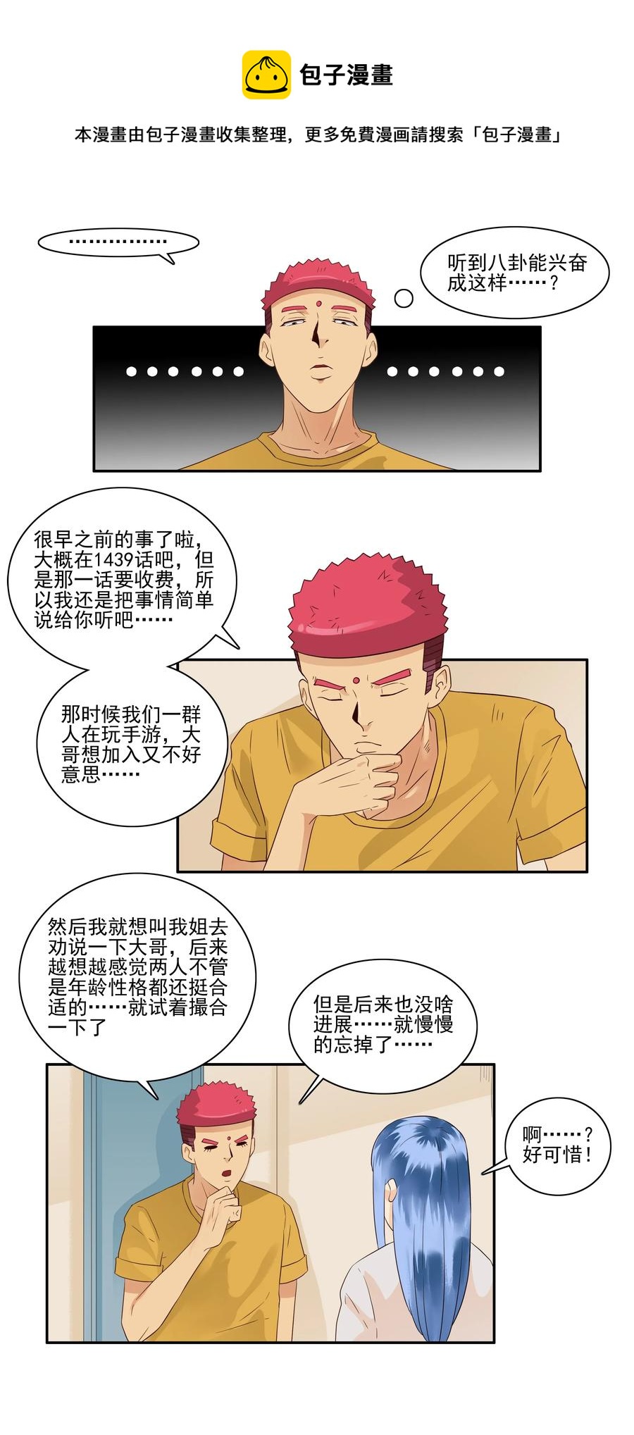 🍱殺手古德 1675 大哥的恋情③ 第5页