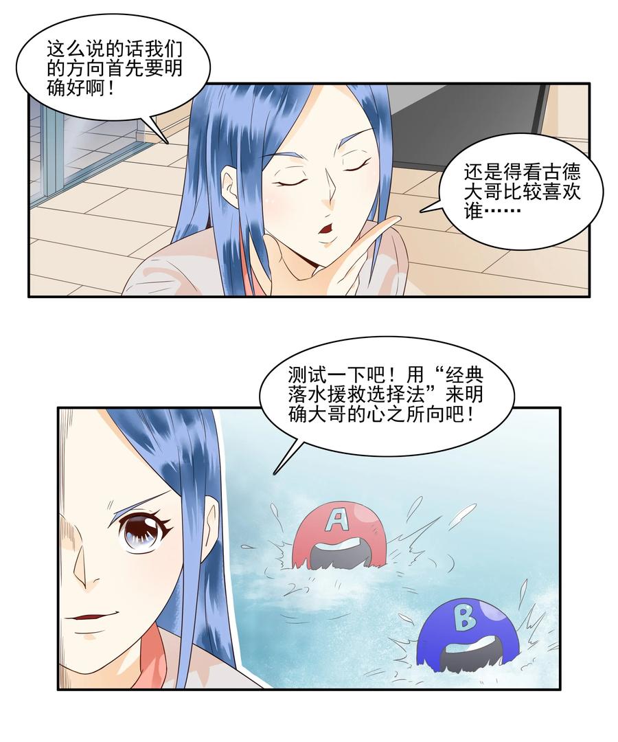 🍱殺手古德 1675 大哥的恋情③ 第6页