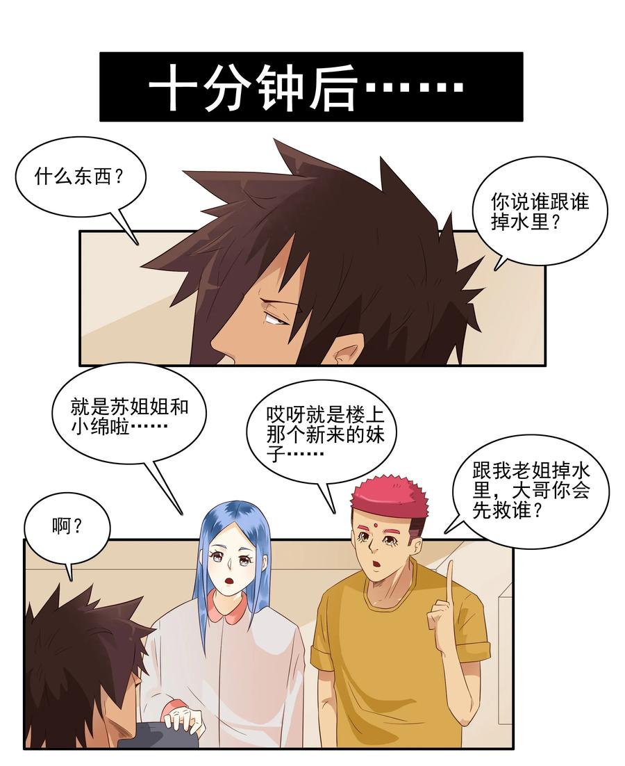 🍱殺手古德 1675 大哥的恋情③ 第7页