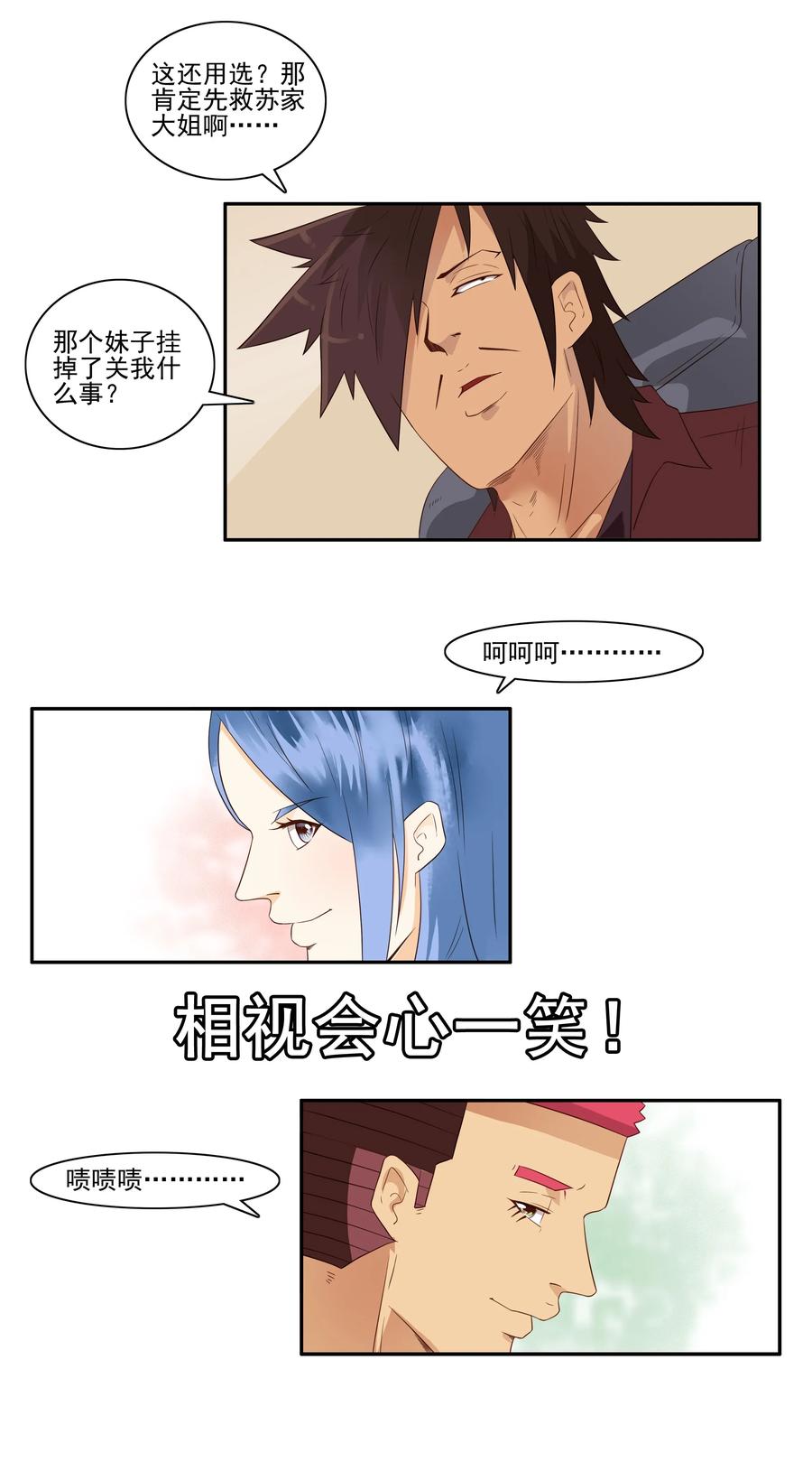 🍱殺手古德 1675 大哥的恋情③ 第8页