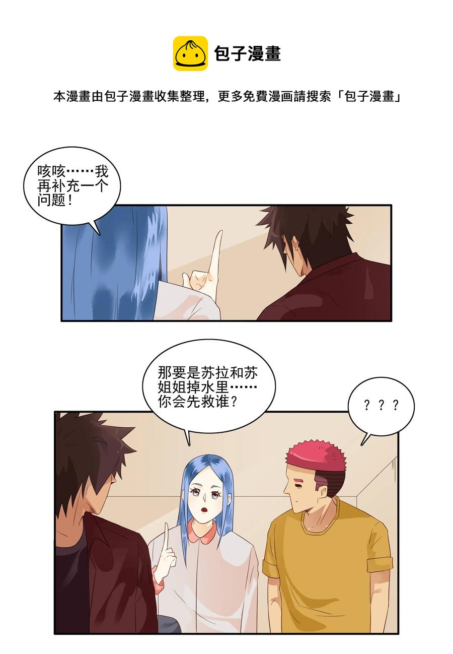 🍱殺手古德 1675 大哥的恋情③ 第9页