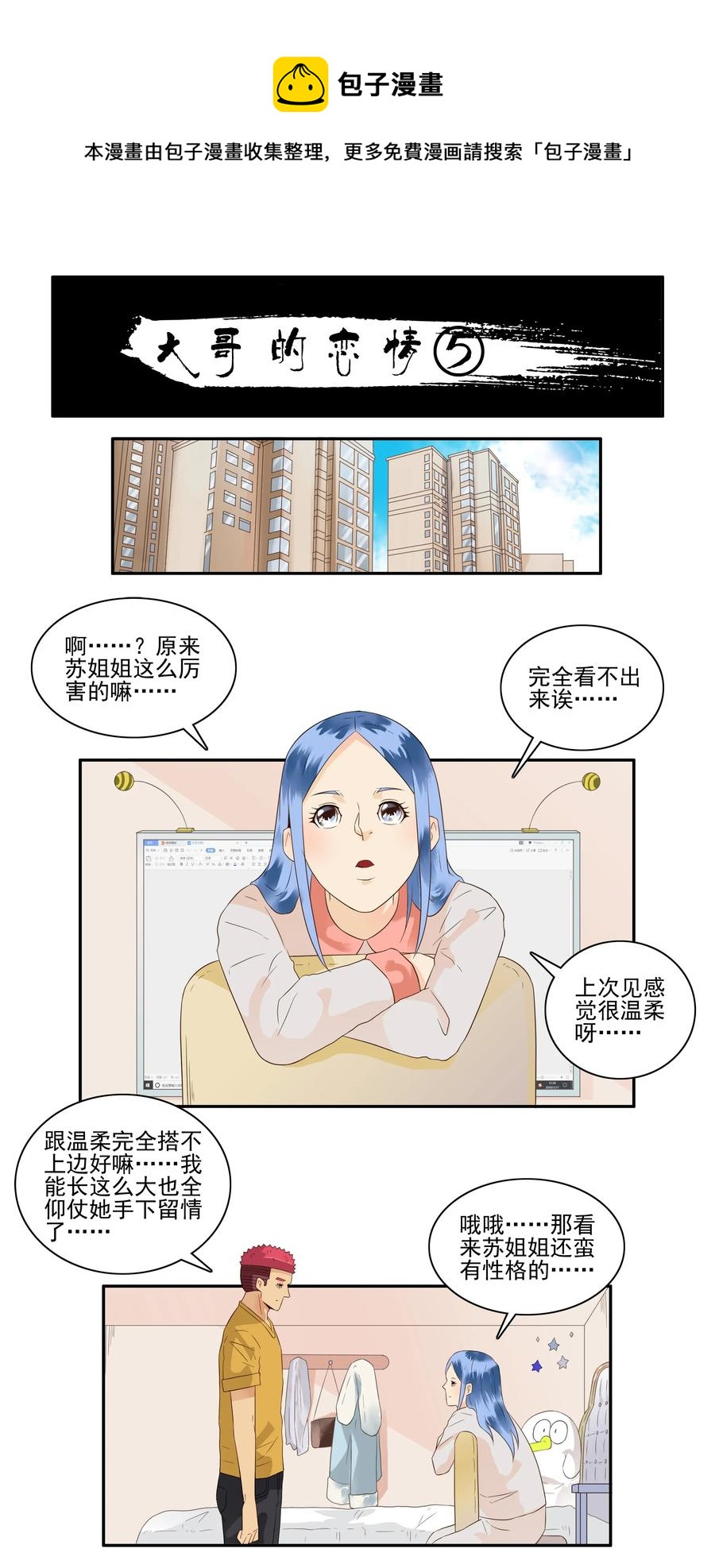 🍱殺手古德 1677 大哥的恋情⑤ 第1页