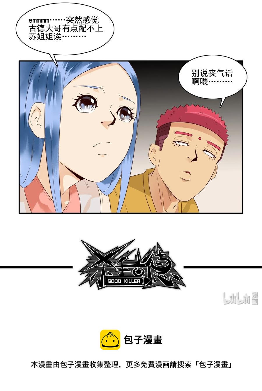 🍱殺手古德 1677 大哥的恋情⑤ 第11页