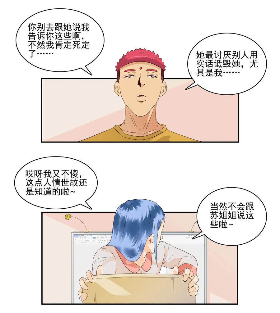 🍱殺手古德 1677 大哥的恋情⑤ 第2页