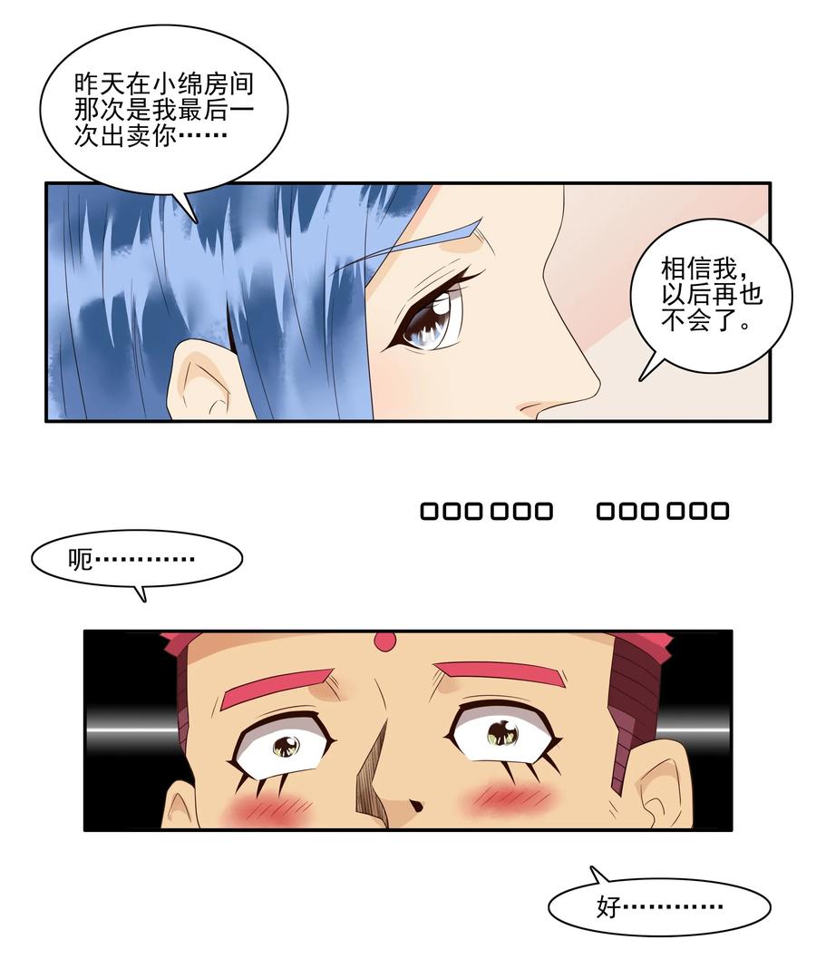 🍱殺手古德 1677 大哥的恋情⑤ 第3页