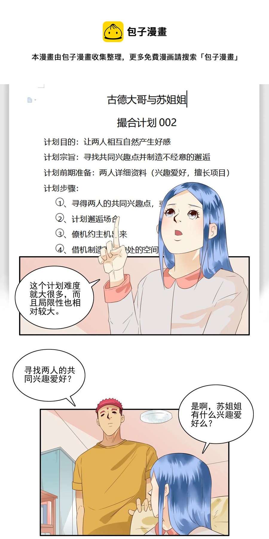 🍱殺手古德 1677 大哥的恋情⑤ 第5页