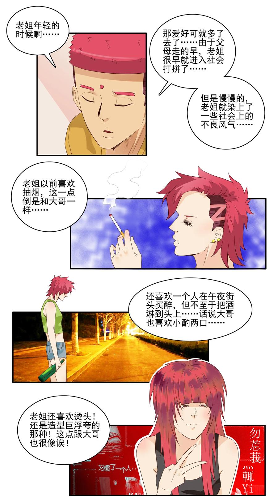 🍱殺手古德 1677 大哥的恋情⑤ 第7页