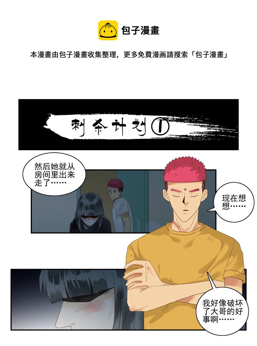 🍱殺手古德 1679 刺杀计划① 第1页