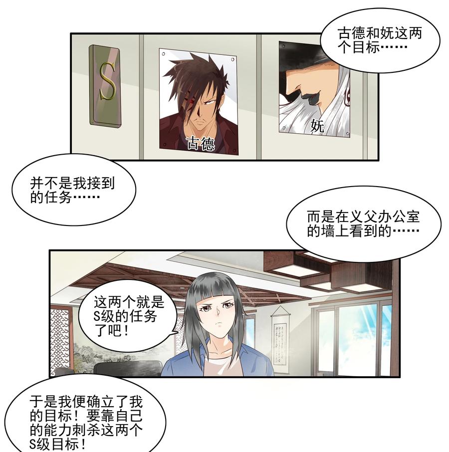 🍱殺手古德 1679 刺杀计划① 第10页