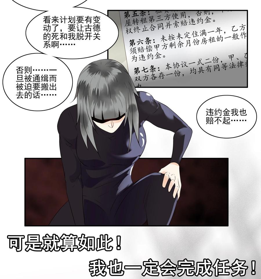 🍱殺手古德 1679 刺杀计划① 第11页