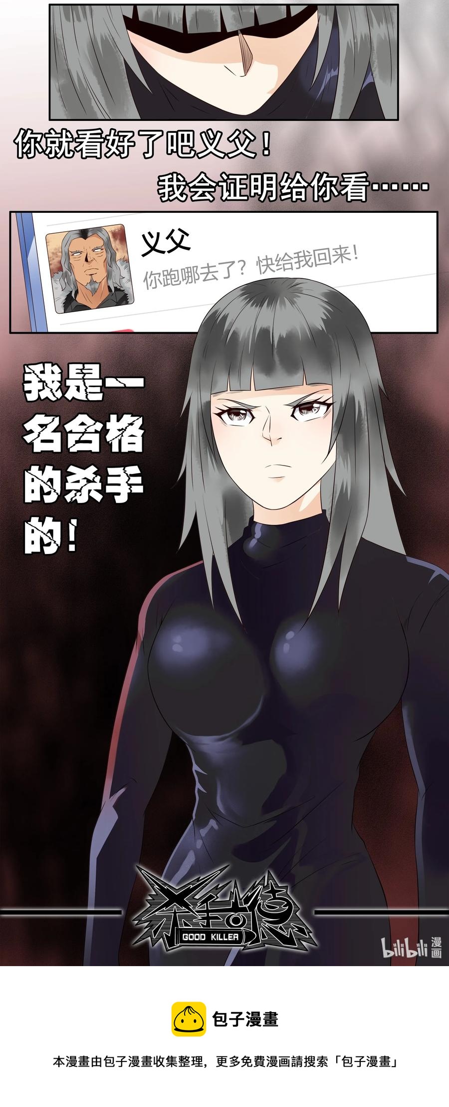 🍱殺手古德 1679 刺杀计划① 第12页