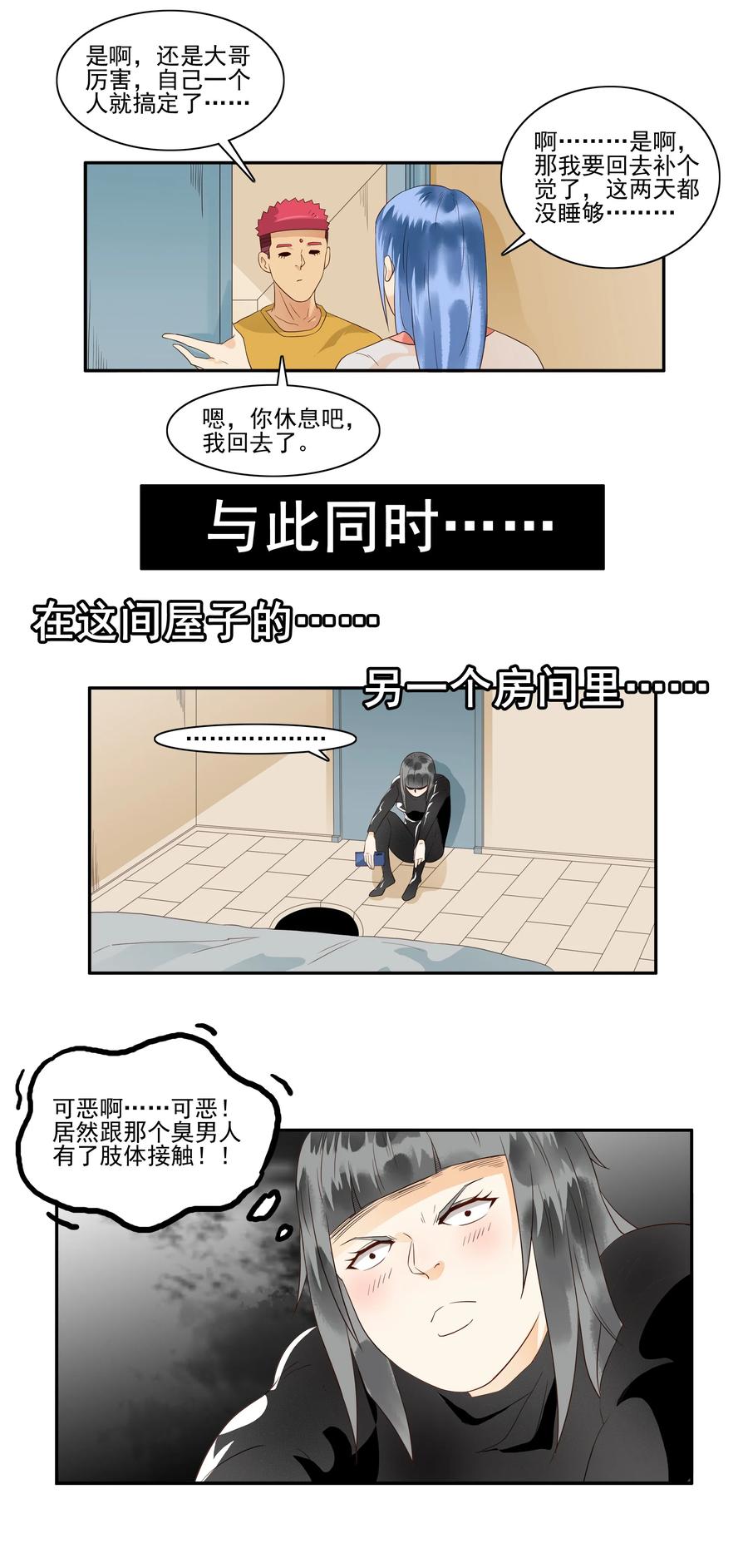 🍱殺手古德 1679 刺杀计划① 第3页