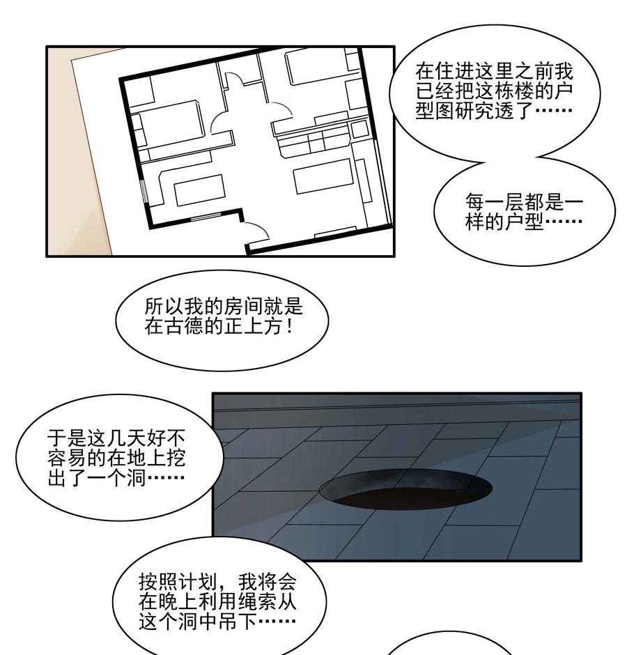 🍱殺手古德 1679 刺杀计划① 第4页