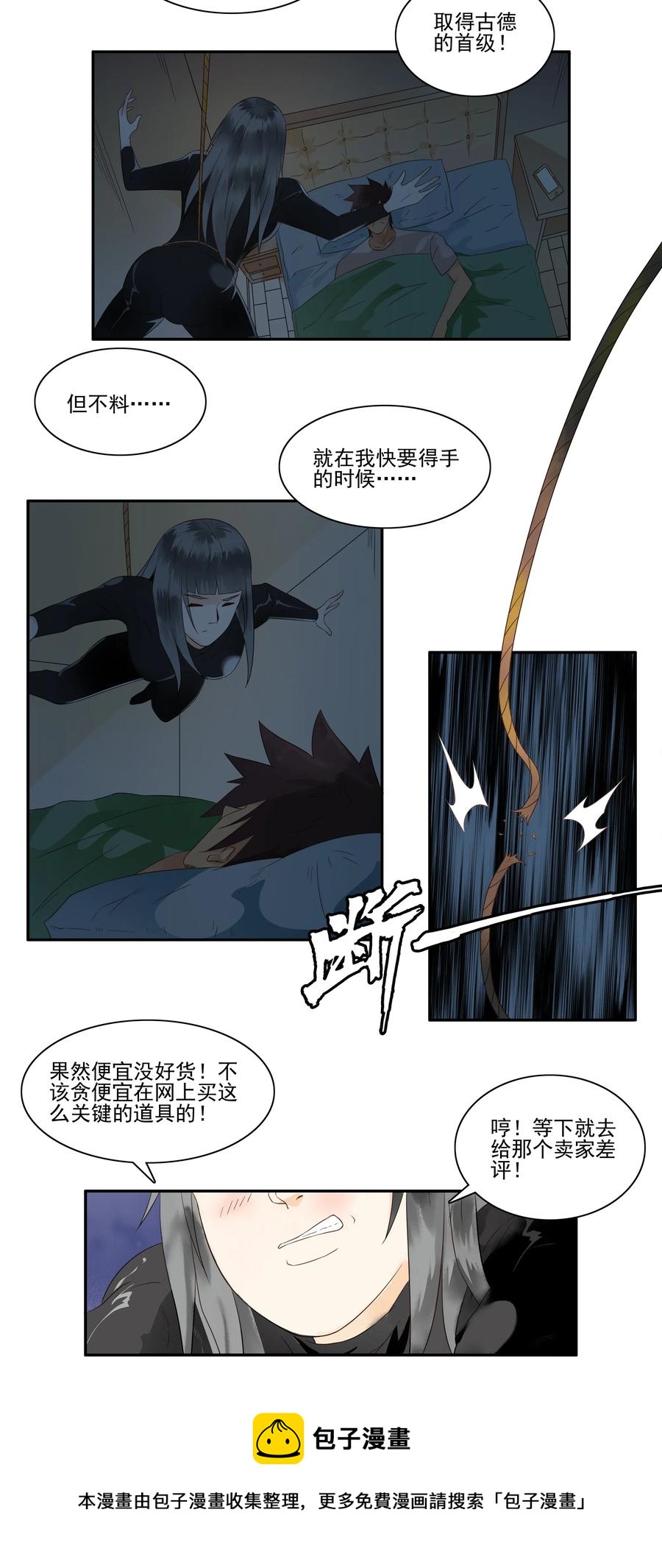 🍱殺手古德 1679 刺杀计划① 第5页