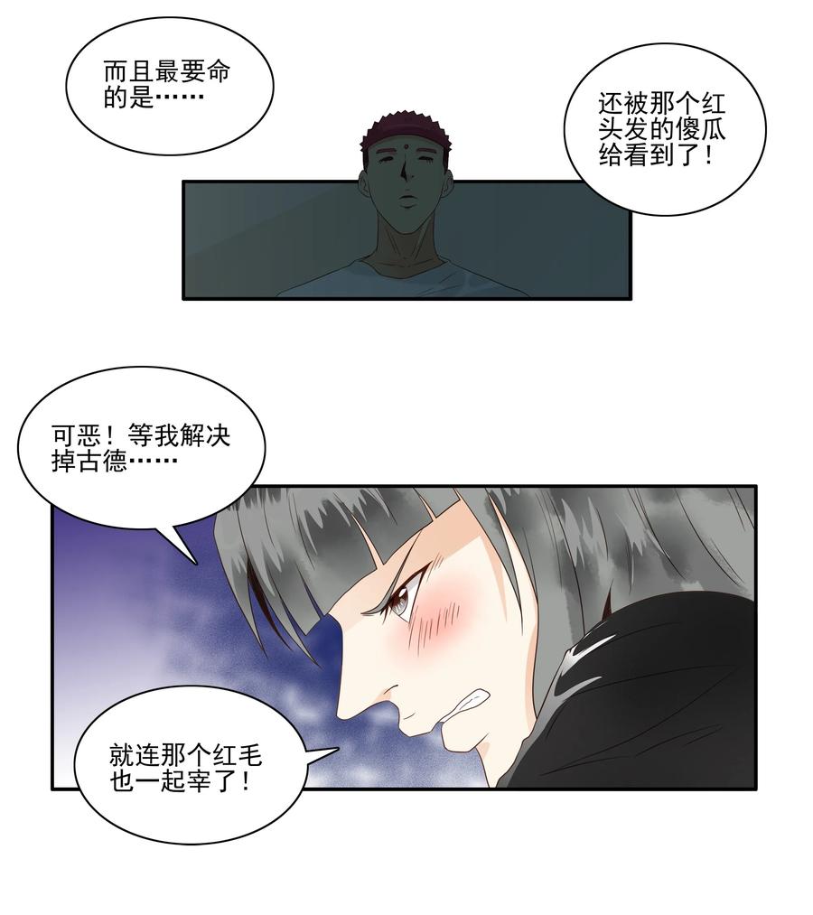 🍱殺手古德 1679 刺杀计划① 第6页