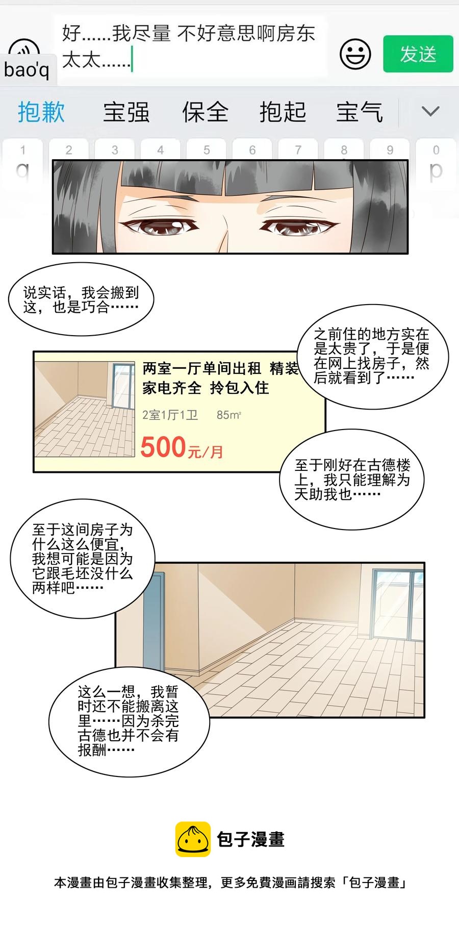 🍱殺手古德 1679 刺杀计划① 第9页