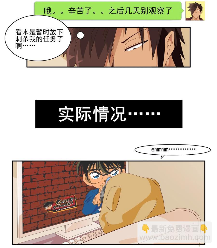 🍱殺手古德 1681 刺杀计划② 第11页