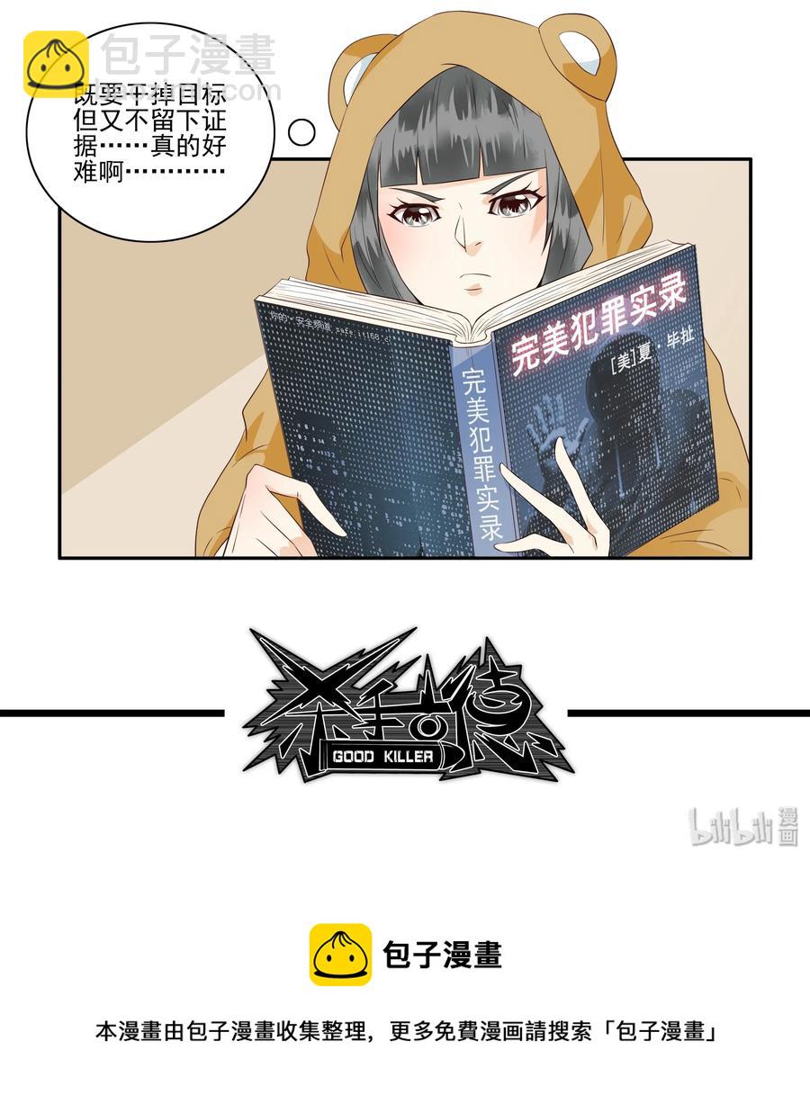 🍱殺手古德 1681 刺杀计划② 第12页