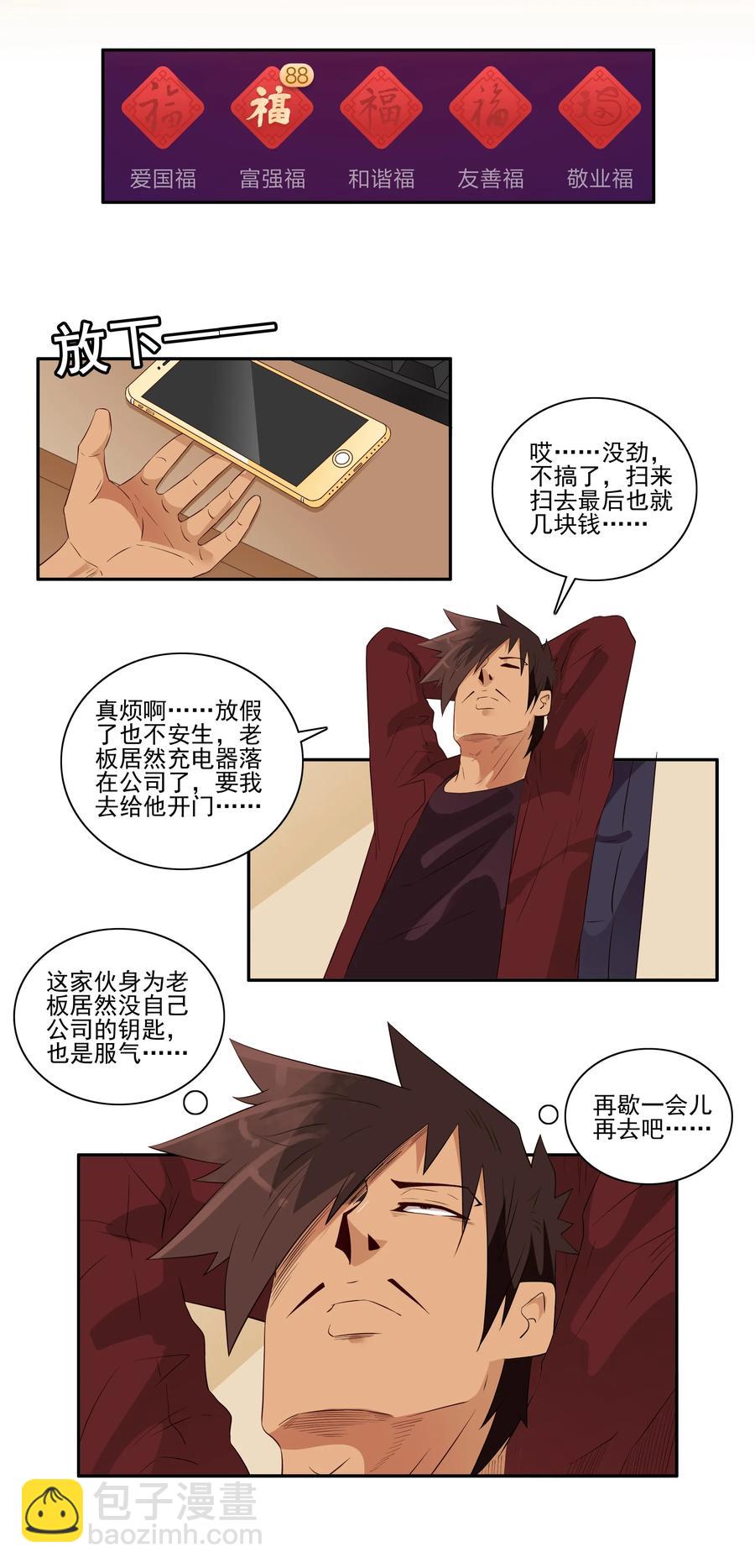 🍱殺手古德 1681 刺杀计划② 第3页