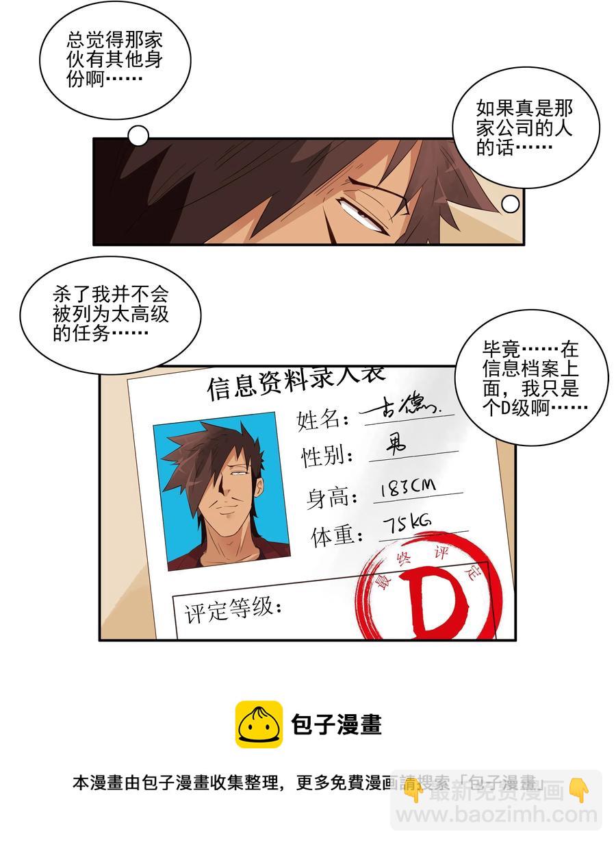 🍱殺手古德 1681 刺杀计划② 第5页