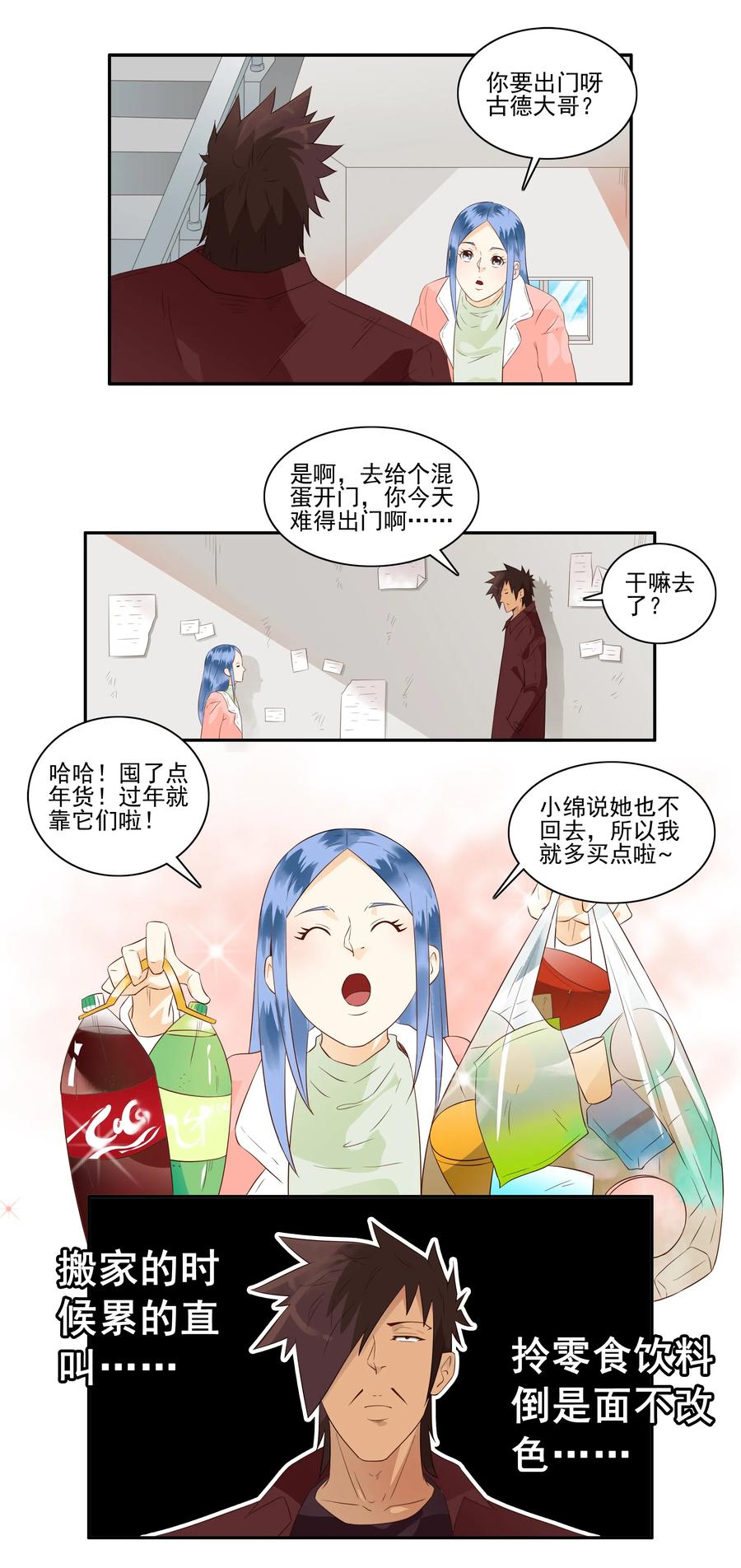 🍱殺手古德 1681 刺杀计划② 第7页