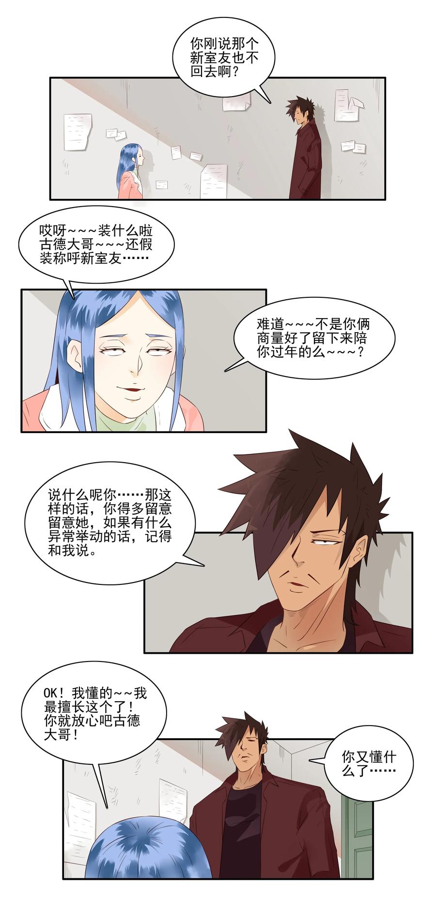 🍱殺手古德 1681 刺杀计划② 第8页