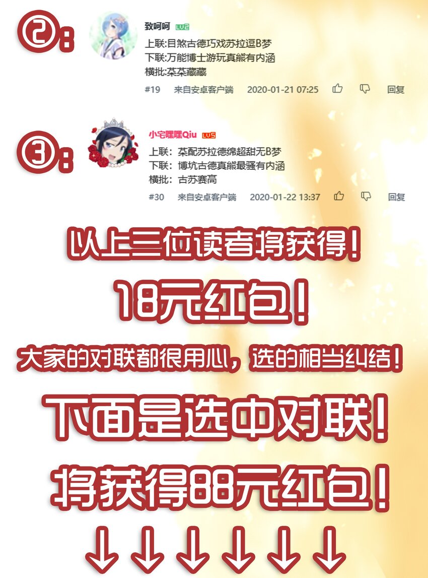 🍱殺手古德 1683 春联活动第五弹公示 第3页