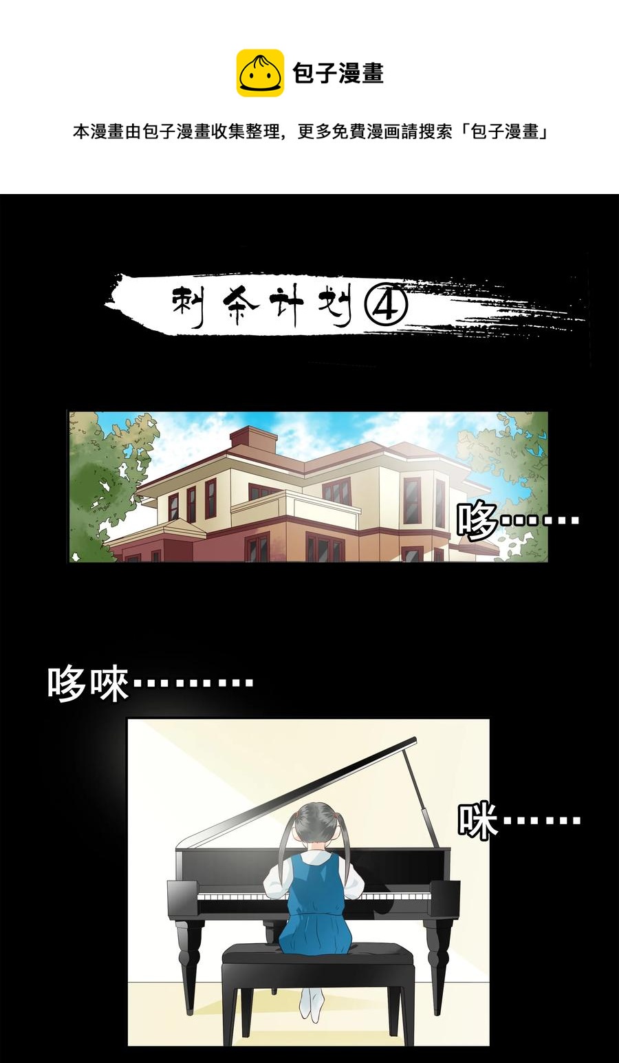 🍱殺手古德 1687 刺杀计划④ 第1页