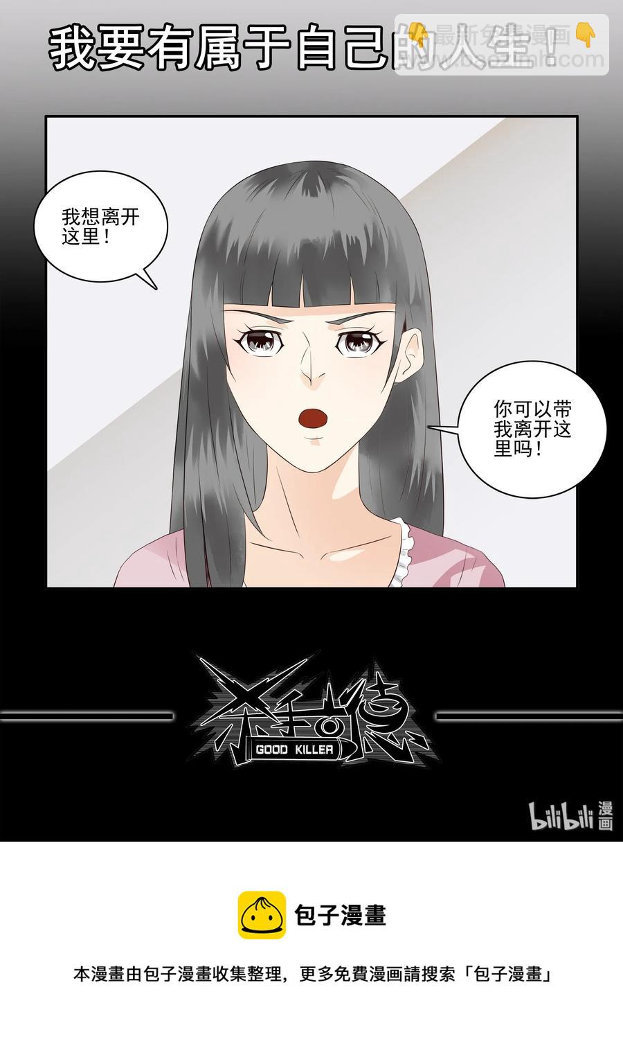 🍱殺手古德 1687 刺杀计划④ 第11页