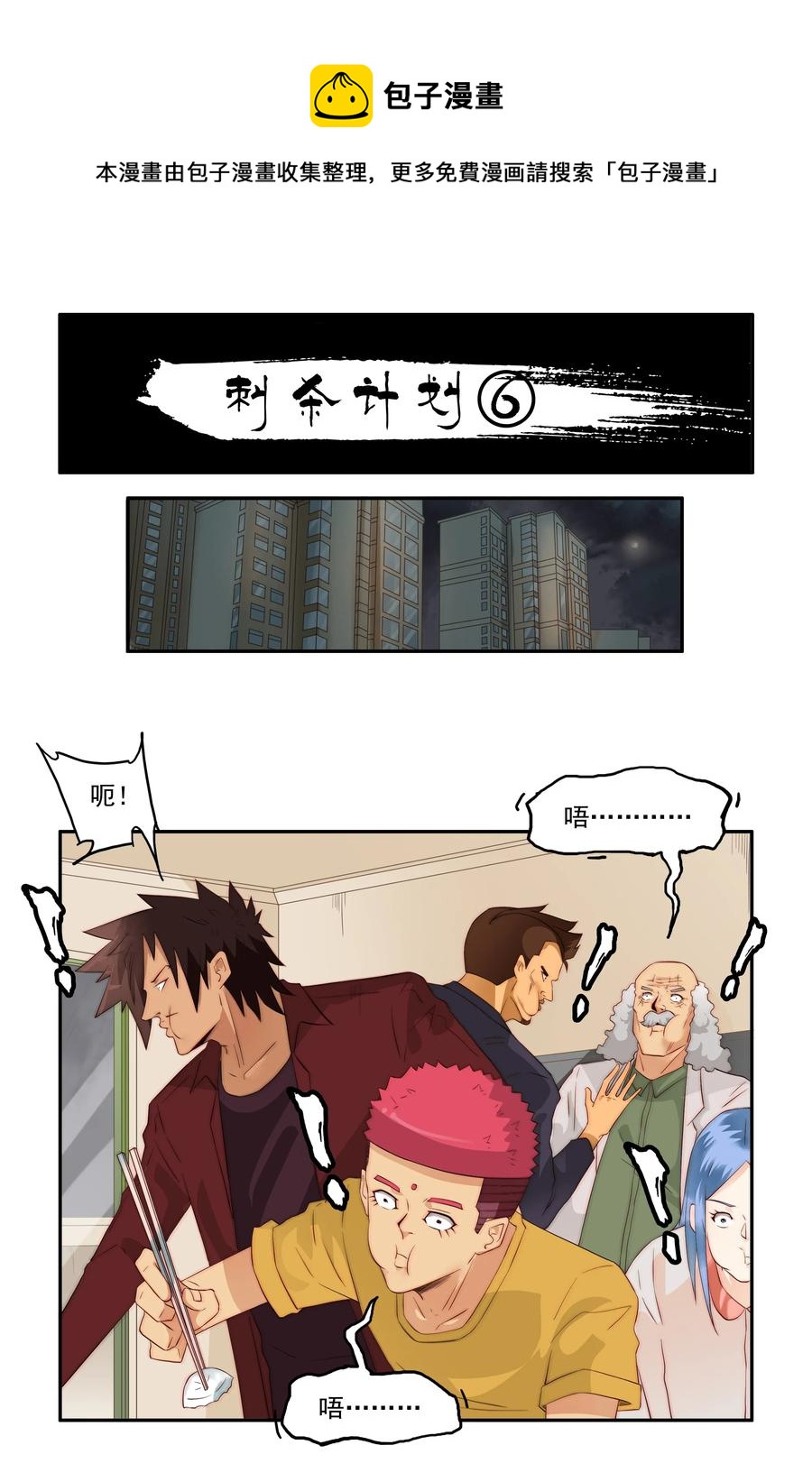 🍱殺手古德 1691 刺杀计划⑥ 第1页