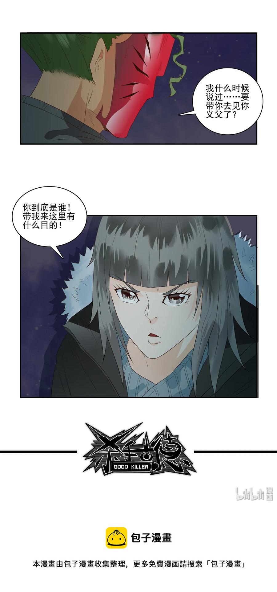 🍱殺手古德 1691 刺杀计划⑥ 第12页