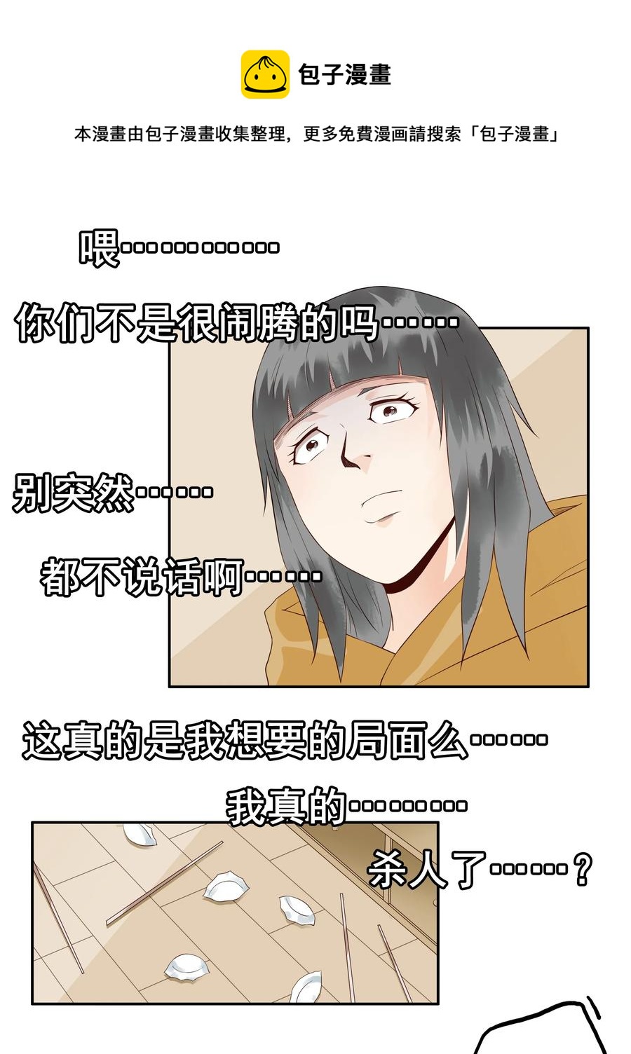 🍱殺手古德 1691 刺杀计划⑥ 第5页
