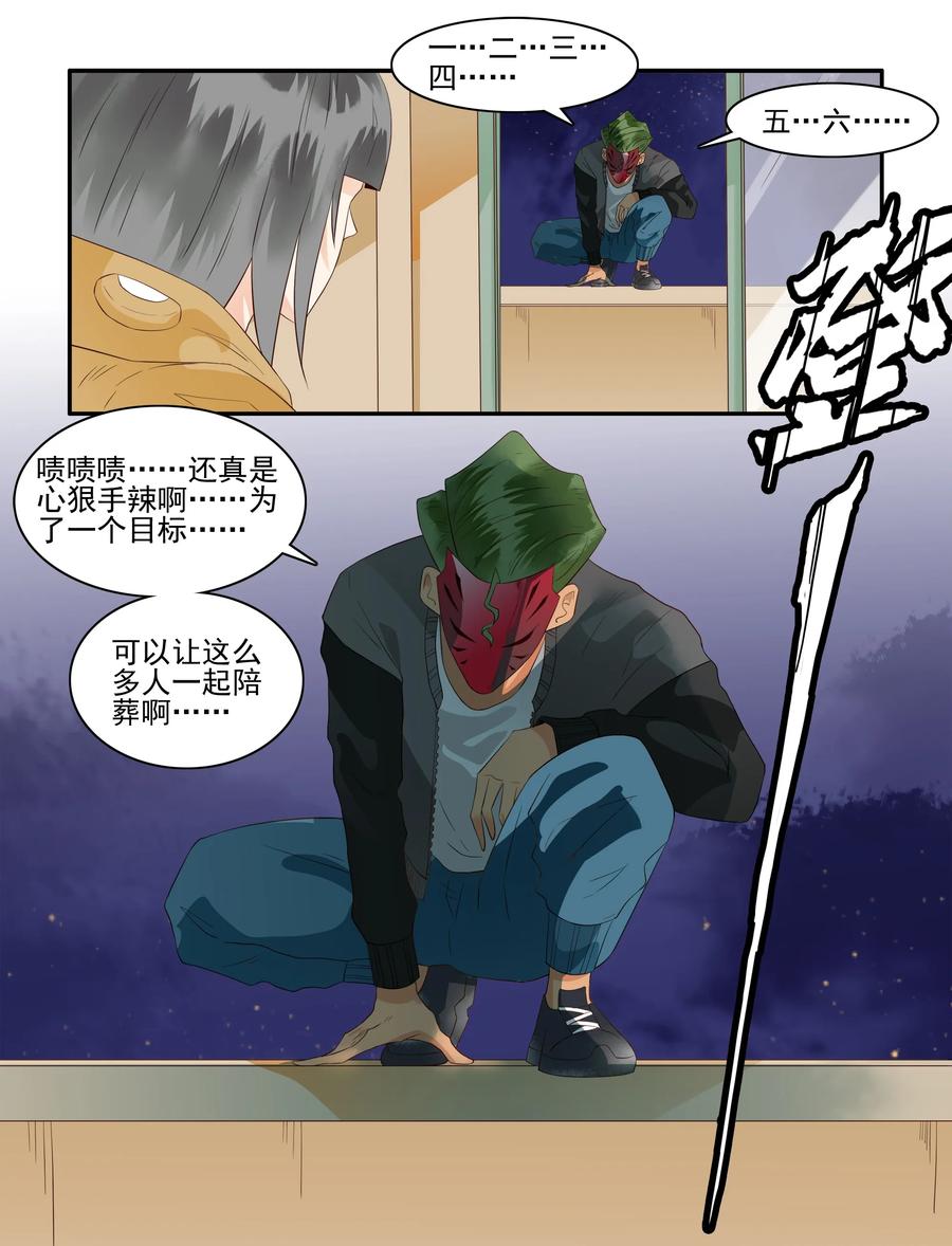 🍱殺手古德 1691 刺杀计划⑥ 第7页