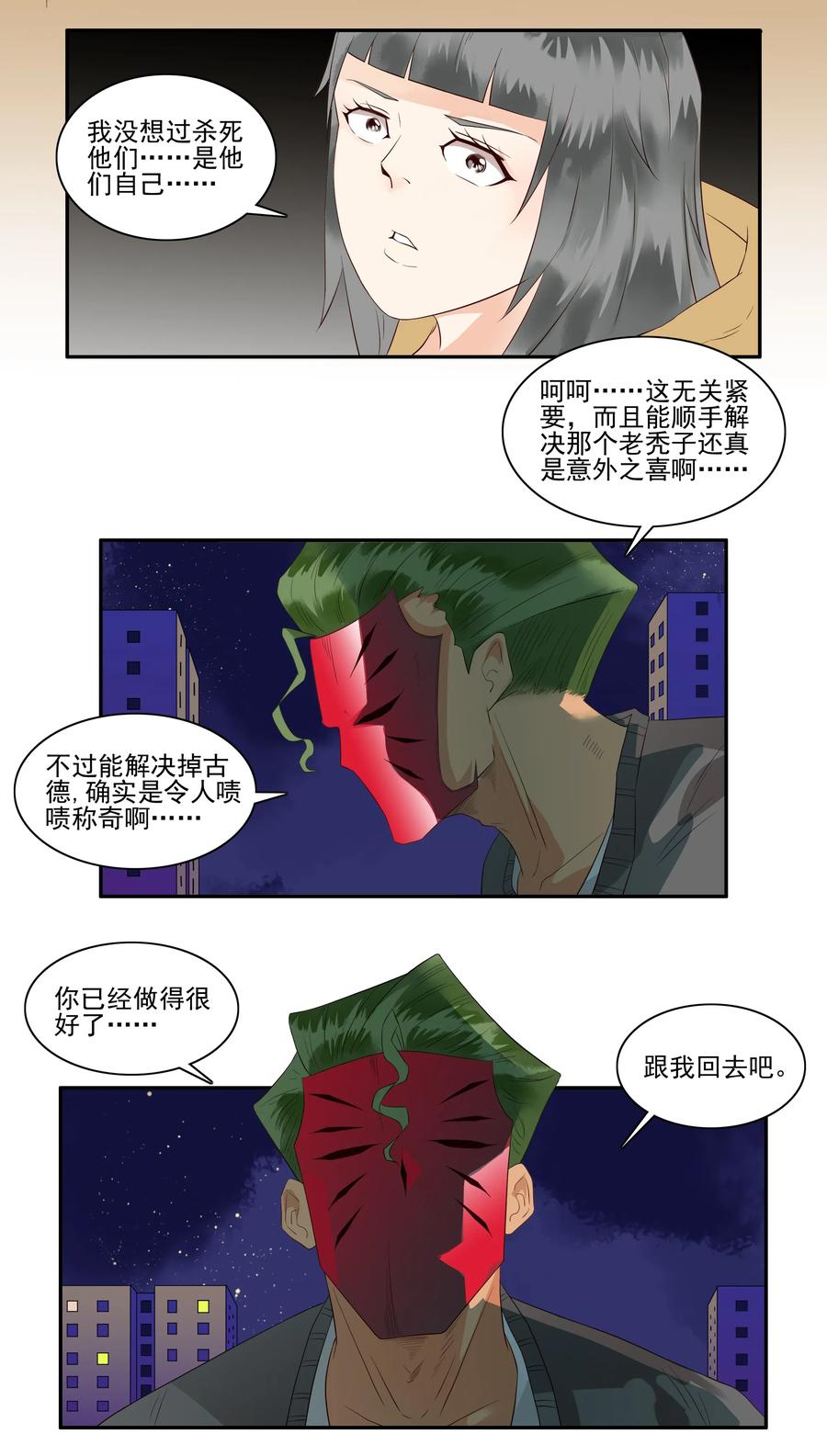 🍱殺手古德 1691 刺杀计划⑥ 第8页