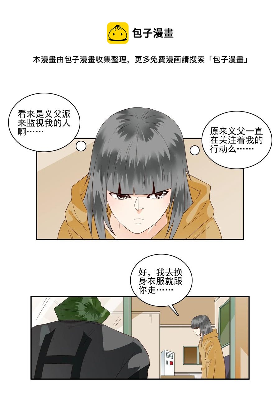 🍱殺手古德 1691 刺杀计划⑥ 第9页