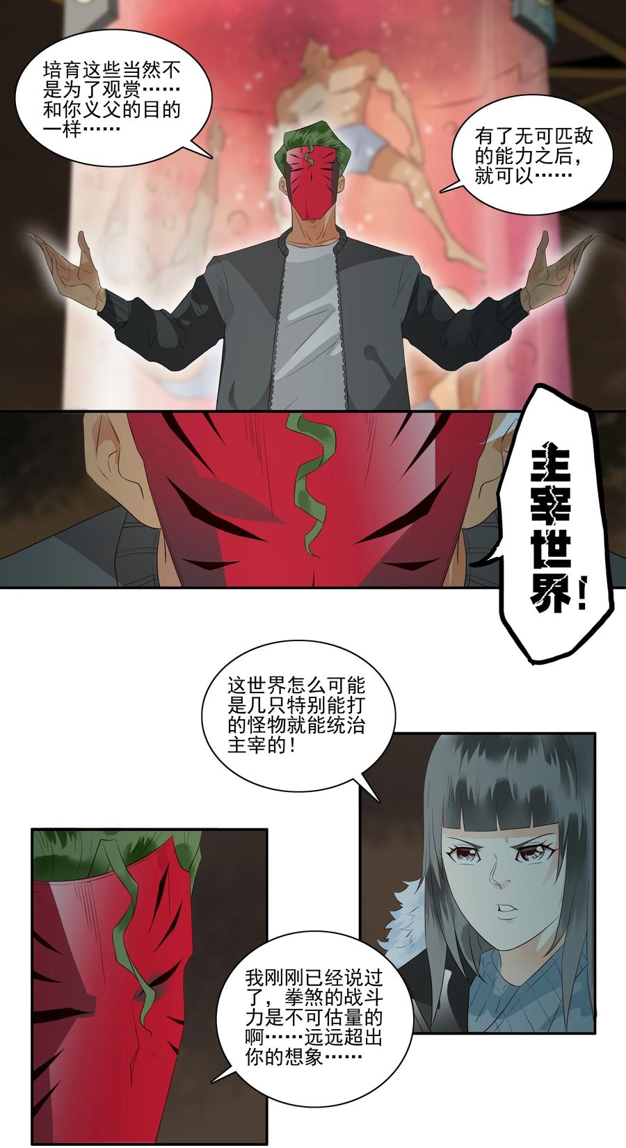 🍱殺手古德 1693 刺杀计划 ⑧ 第10页