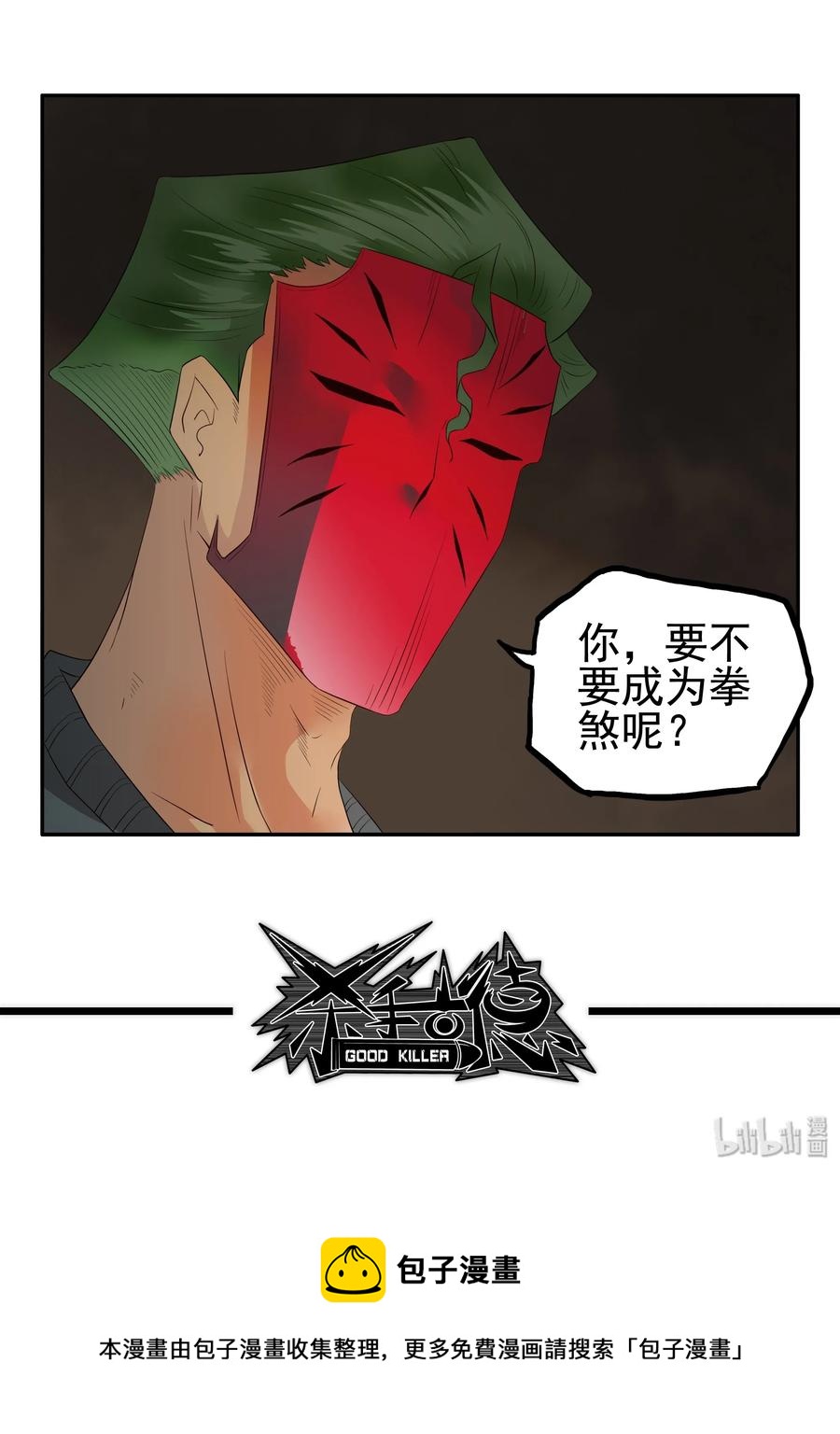 🍱殺手古德 1693 刺杀计划 ⑧ 第12页
