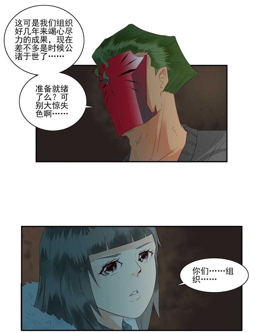 🍱殺手古德 1693 刺杀计划 ⑧ 第2页