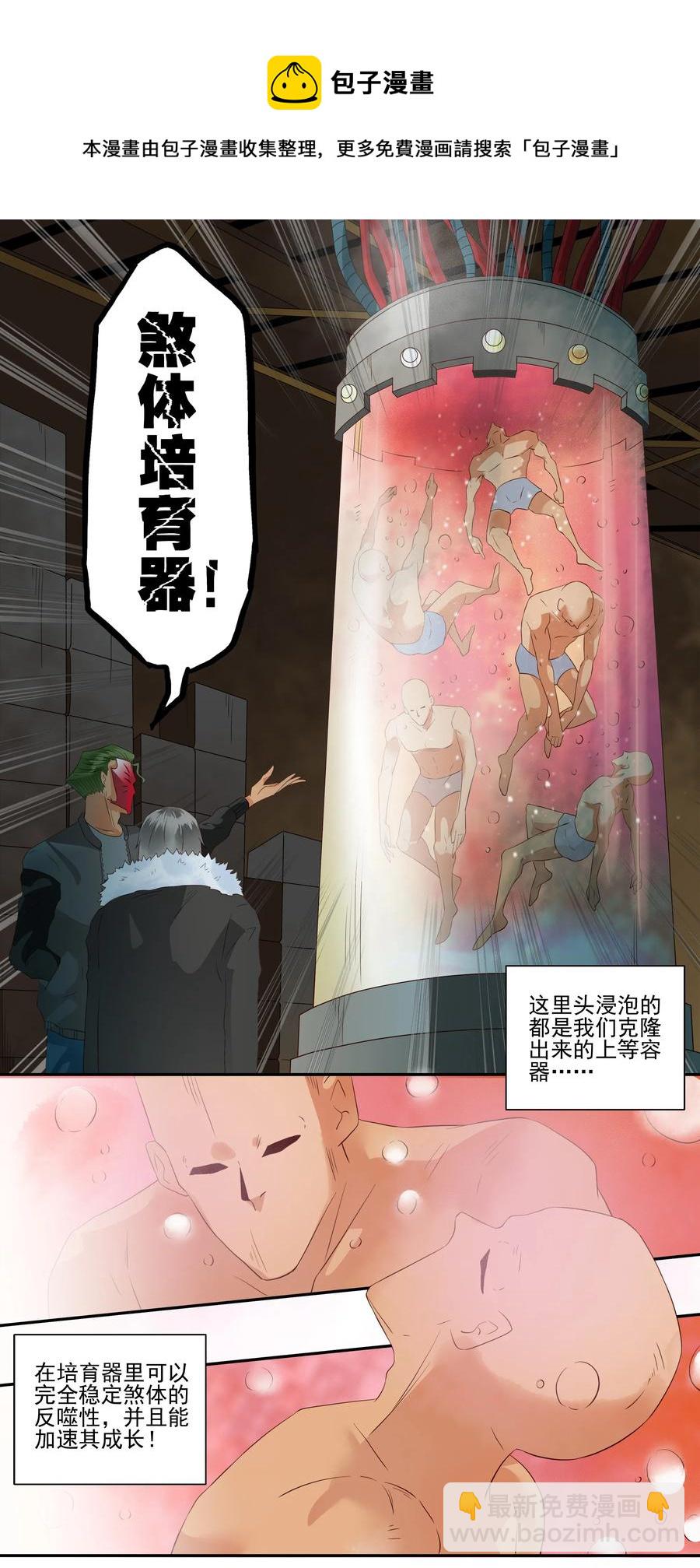 🍱殺手古德 1693 刺杀计划 ⑧ 第5页