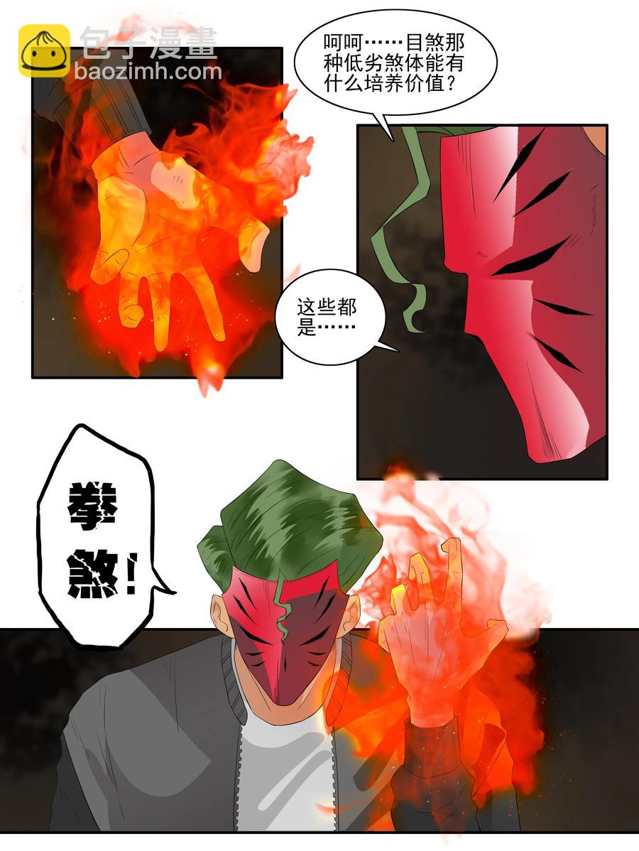 🍱殺手古德 1693 刺杀计划 ⑧ 第7页