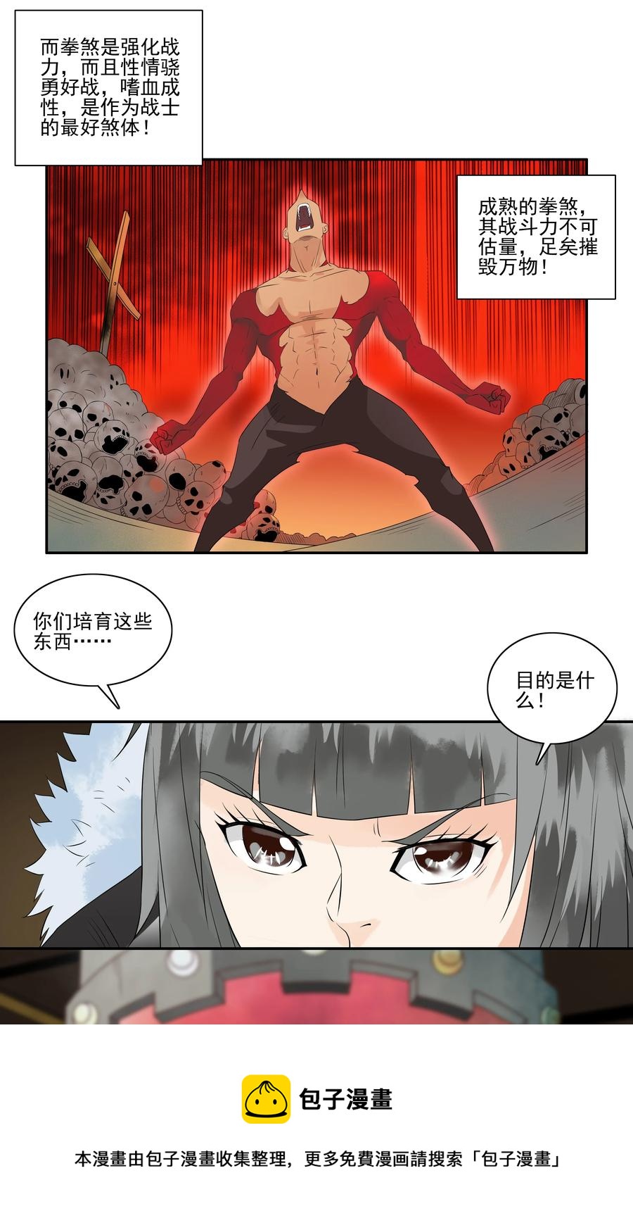 🍱殺手古德 1693 刺杀计划 ⑧ 第9页