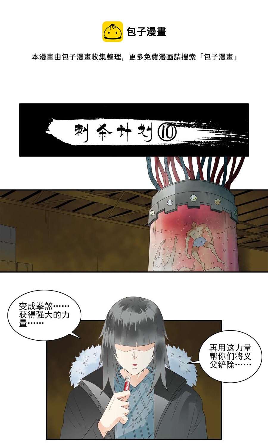 🍱殺手古德 1695 刺杀计划⑩ 第1页