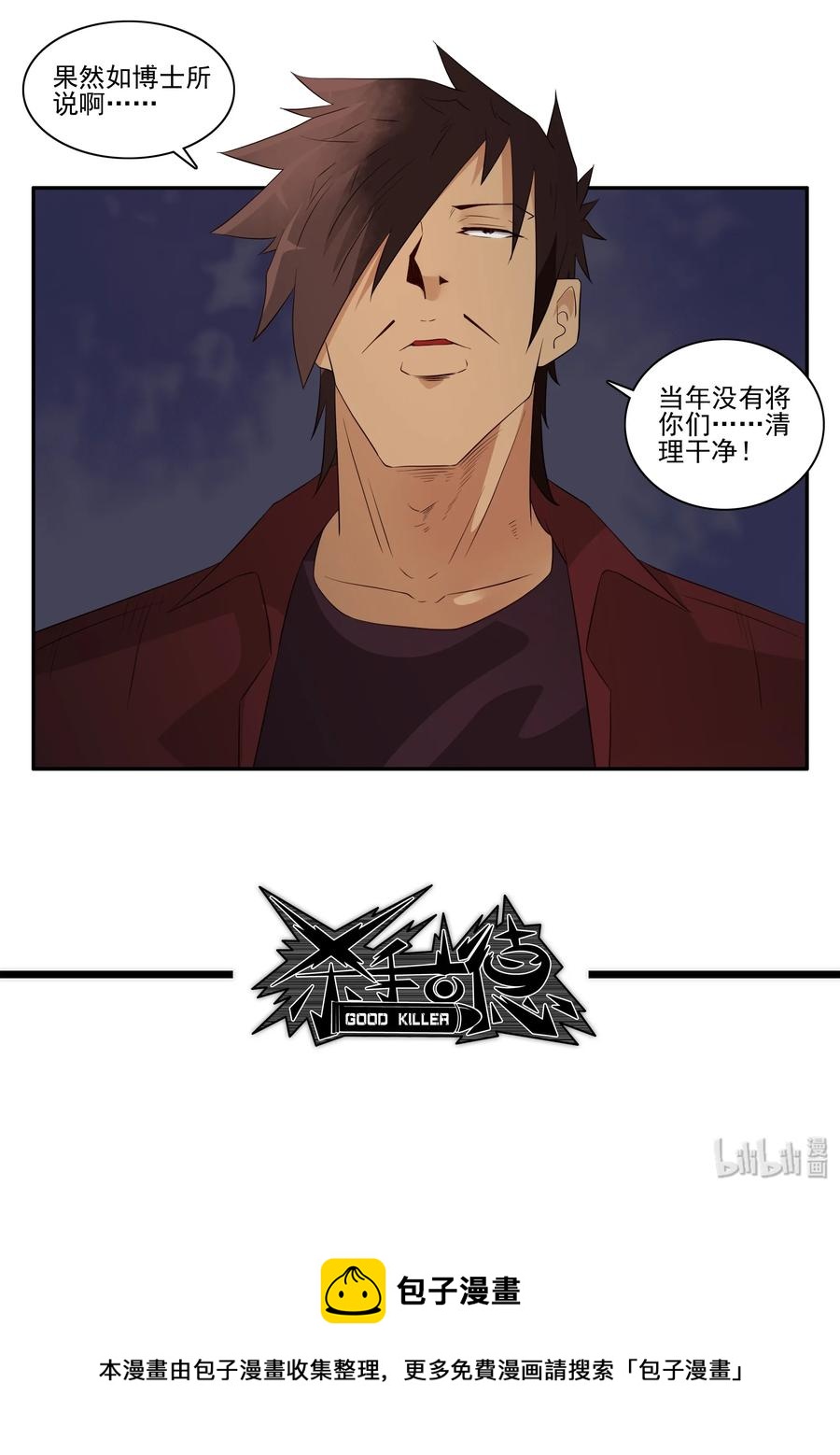 🍱殺手古德 1695 刺杀计划⑩ 第12页