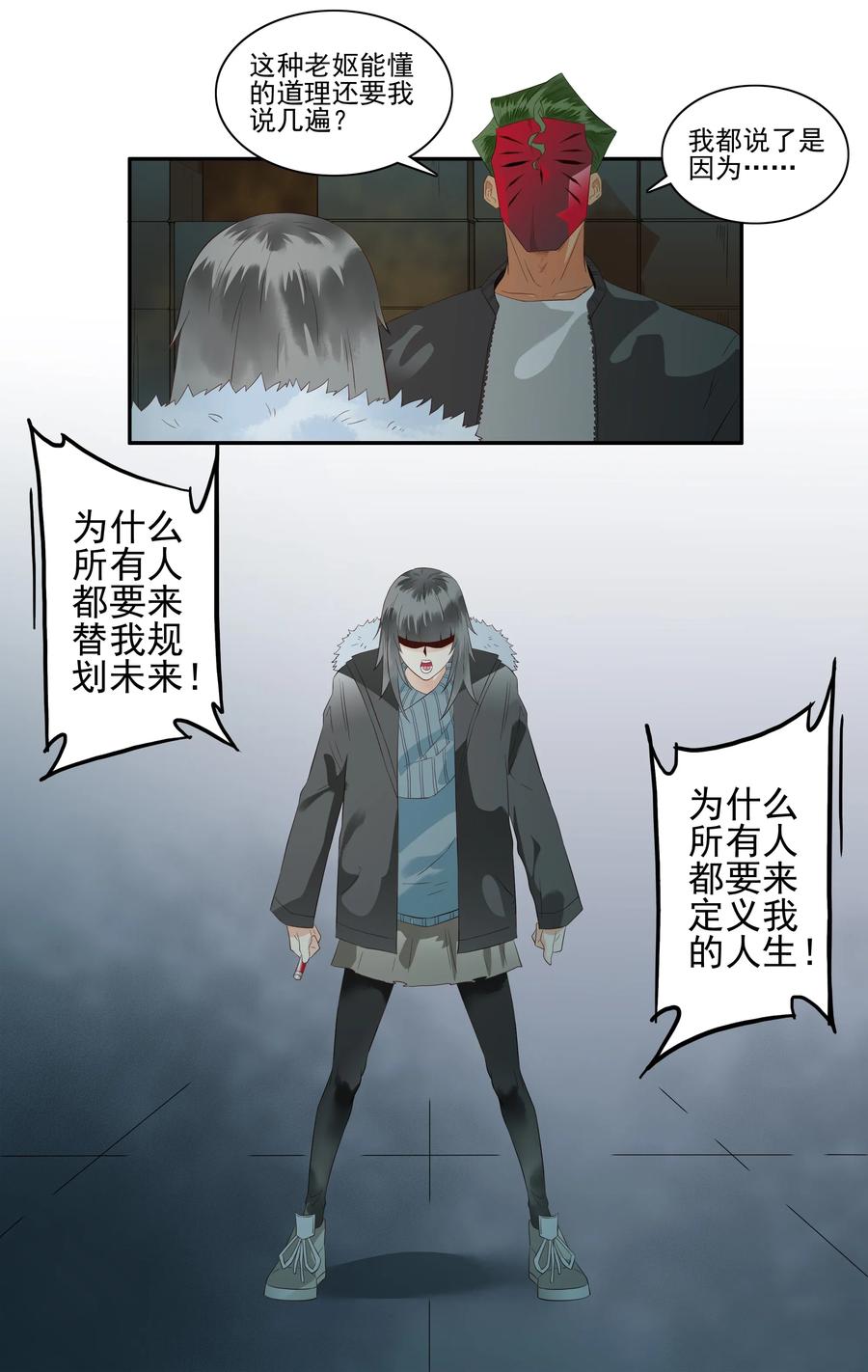 🍱殺手古德 1695 刺杀计划⑩ 第3页